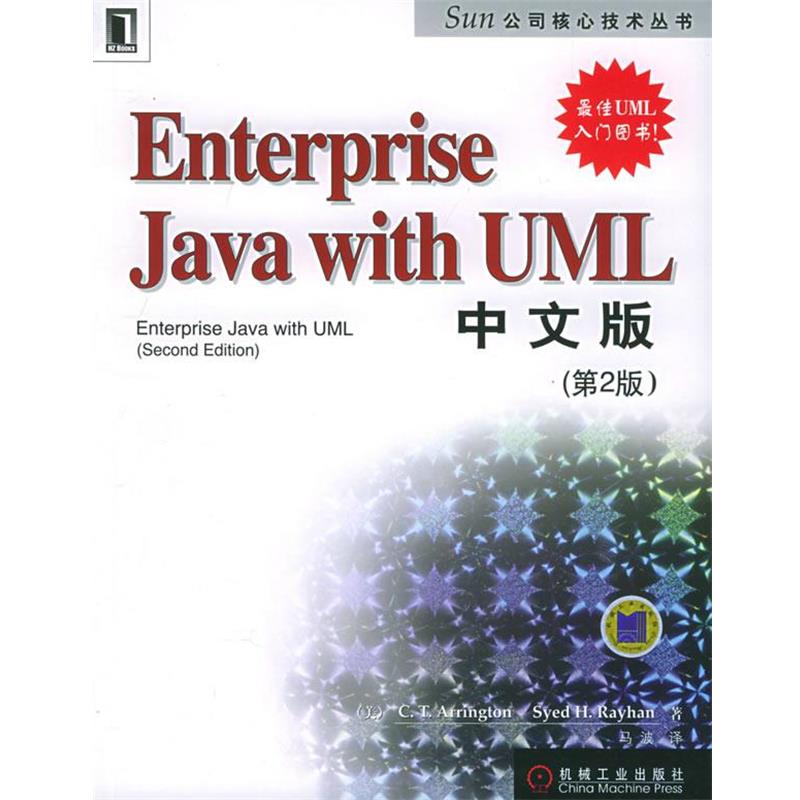 【正版】Enterprise Java with UML中文版 第2 阿林顿