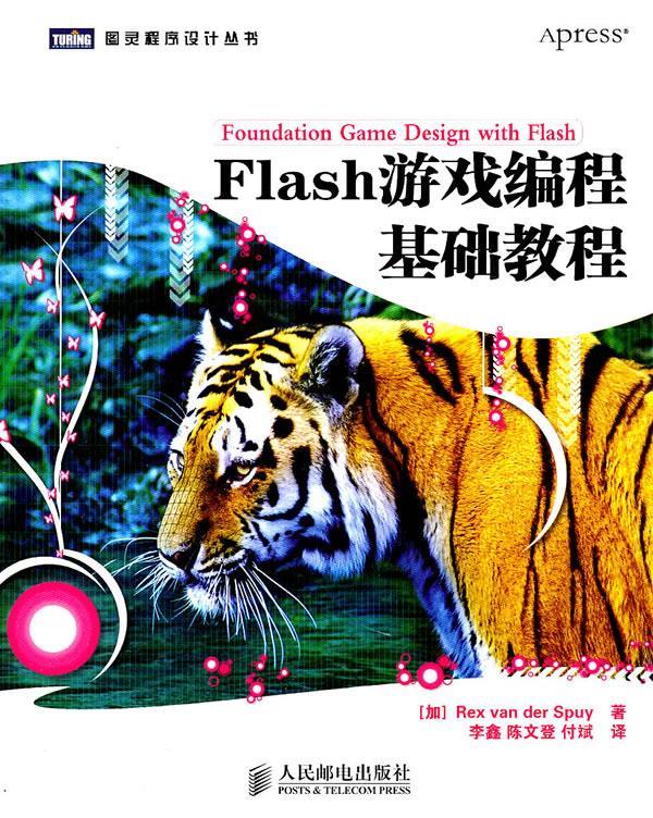 【正版书】Flash游戏编程基础教程 [加拿大]斯白 李鑫