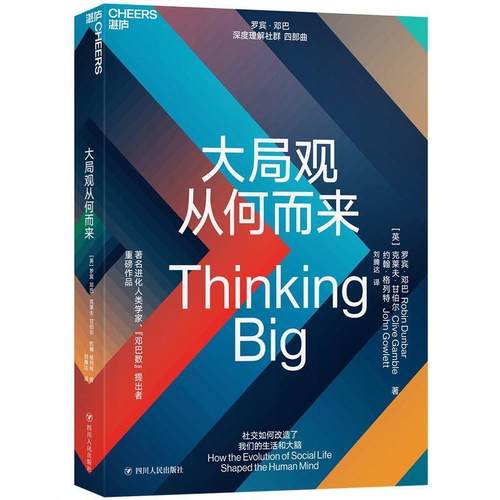 【正版】大局观从何而来 [英]罗宾·邓巴（R