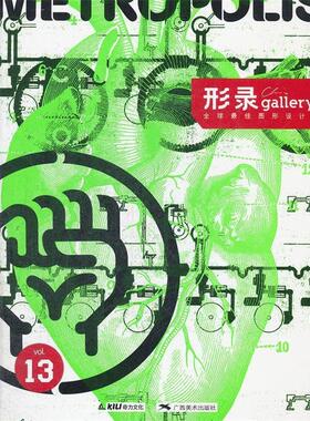 【正版书】 图形设计3辑 Choi’s Gallery杂志社,奇力文化译 广西美术出版社