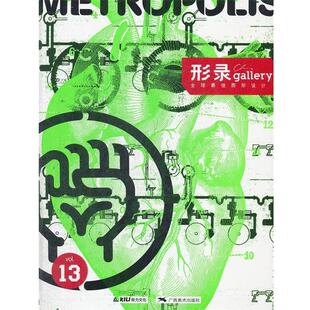 【正版书】 图形设计3辑 Choi’s Gallery杂志社,奇力文化译 广西美术出版社