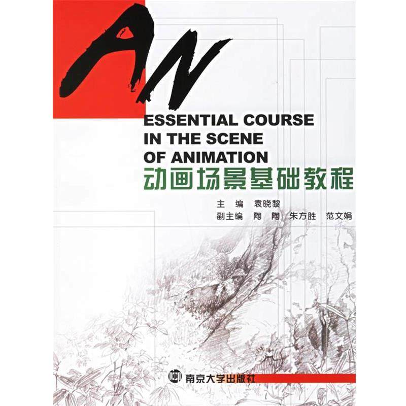 【正版】动画设计系列教程 动画场景基础教程（修订版） 袁晓黎,书籍/杂志/报纸,绘画（新）,淘宝优惠券,粉丝福利购,淘宝优惠卷