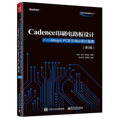 【正版书】 Cadence印刷电路板设计:Allegro PCB Editor设计指南