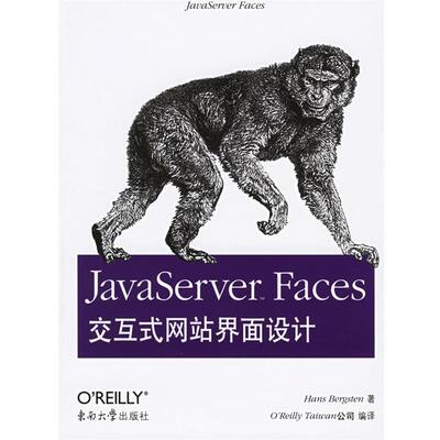 【正版书】 JavaServer Faces交互式网站界面设计 (美)伯格斯腾(Bergsten,H.) 著,O’Reilly Taiwan公司 编译 东南大学出版社