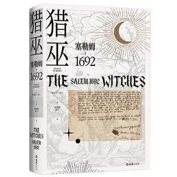 【正版书】 猎巫:塞勒姆1692 [美]斯泰西·希夫,浦雨蝶,梁吉 文汇出版社