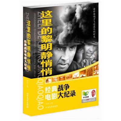 【正版书】 这里的黎明静悄悄 李婷 北方文艺出版社