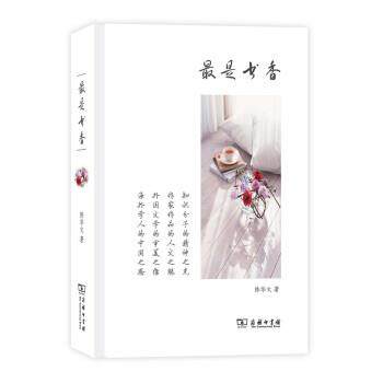 【正版书】 是书香 陈华文 著 商务印书馆