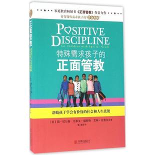 美 正面管教 特殊需求孩子 简·尼尔森 正版
