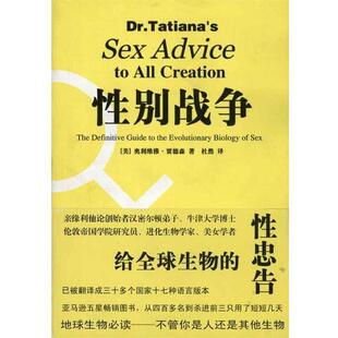 【正版书】 性别战争 [美] 奥利维雅·贾德森 著,杜然 译 山西人民出版社