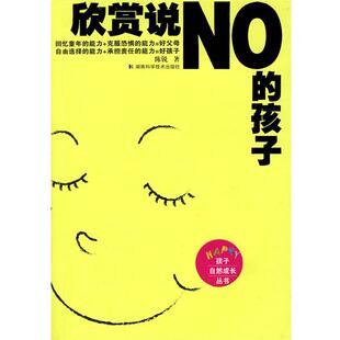 孩子 欣赏说NO 陈锐 正版