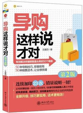 【正版书】 这样说才对 王建四　著 北京大学出版社