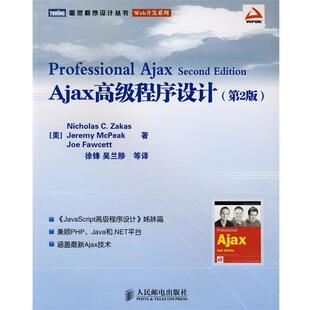 Nicholas Ajax高级****设计 正版