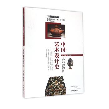 【正版书】 中国艺术设计史 蔡玉硕 大象出版社