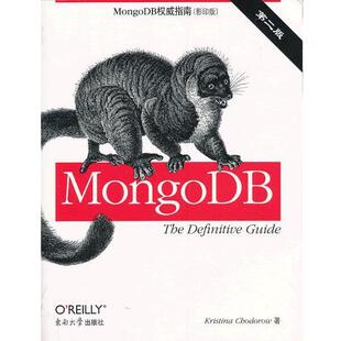 【正版书】 MongoDB指南 第二版 (美)霍多罗夫　著 东南大学出版社