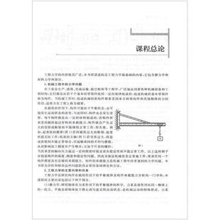 【正版书】 工程力学 蒙晓影,李聚霞 编 大连理工大学出版社