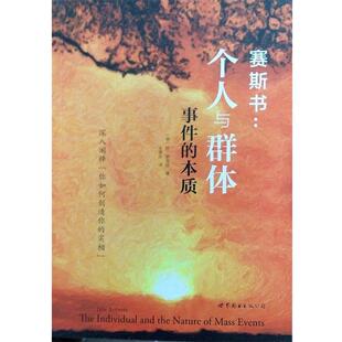 【正版书】 赛斯书:个人与群体事件的本质 [美] 珍罗伯茨 世界图书出版公司