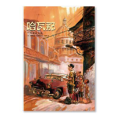 【正版书】 哈瓦那一次古巴之旅 (德)莱恩哈德·克莱斯特 著,王智