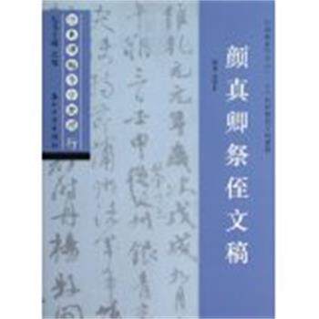【正版书】 经典碑帖导学教程 庆阳 主编,徐世平 编著 苏州大学出版社