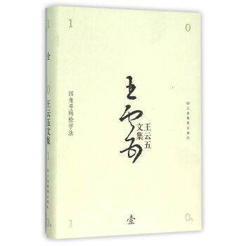 【正版书】 四角号码检字法 王云五 著 江西教育出版社