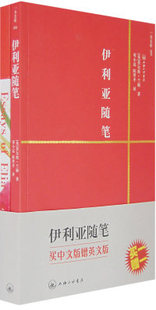 【正版书】伊利亚随笔双语 一 一