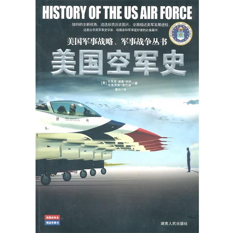 【正版】美空军史 [美]特纳；曹玥