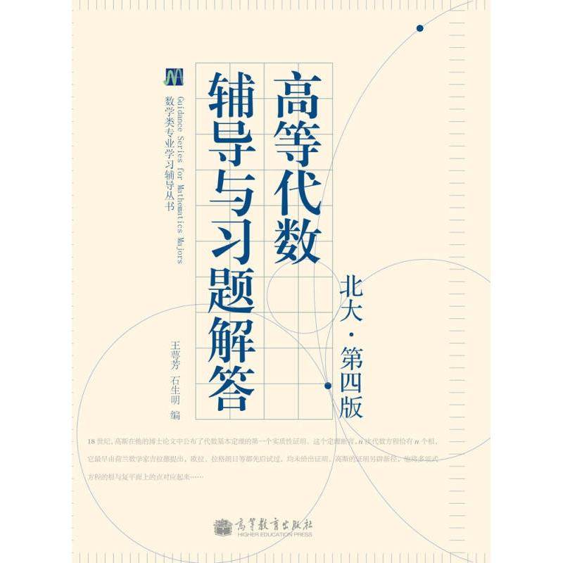 正版二手高等代数辅导与习题解答 北大.第四版王萼芳 石生明高等教育出版社978704038631 正版,书籍/杂志/报纸,大学教材,淘宝优惠券,粉丝福利购,淘宝优惠卷