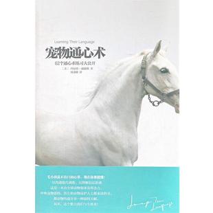 【正版】宠物通心术 62个通心术练习大公开 [美]玛尔塔·威廉斯
