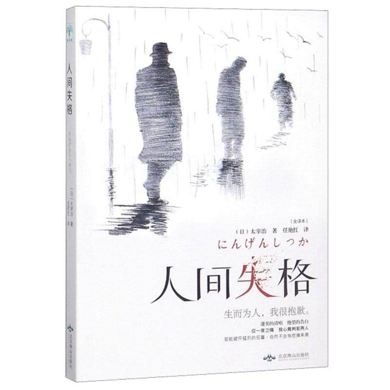 人间失格 微阅读 正版,书籍/杂志/报纸,世界名著,淘宝优惠券,粉丝福利购,淘宝优惠卷