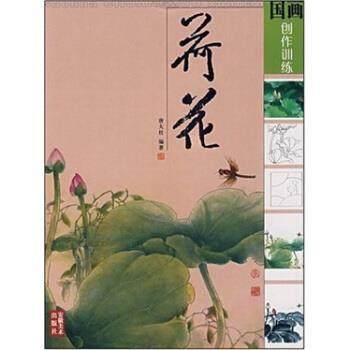 【正版】国画创作训练 荷花 唐大柱,书籍/杂志/报纸,工艺美术（新）,淘宝优惠券,粉丝福利购,淘宝优惠卷