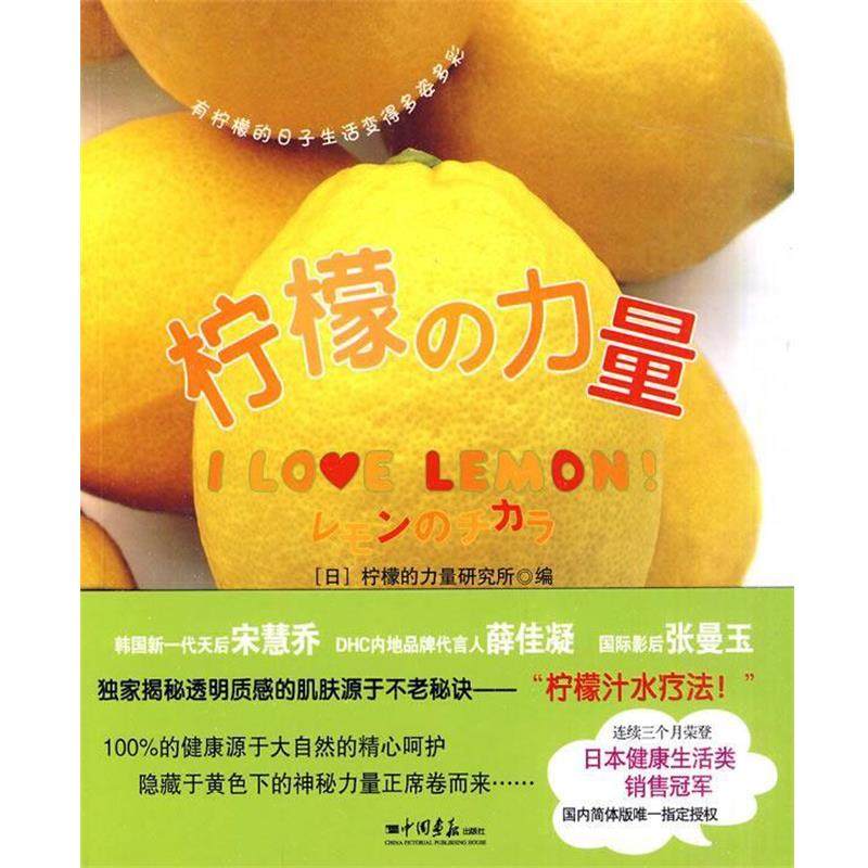 【正版】柠檬的力量 柠檬的力量研究所,书籍/杂志/报纸,家庭医生,淘宝优惠券,粉丝福利购,淘宝优惠卷