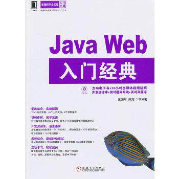 【正版】Java Web入门经典 王国辉、陈英