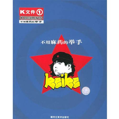 【正版】K文件（1） 王雪