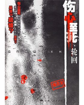 【正版书】伤心至死轮回 鬼古女