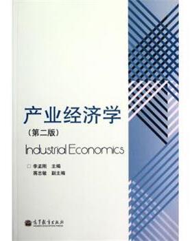 【正版】产业经济学(第二2版) 李孟刚 高等教育出版社 978704 李孟刚、蒋志敏