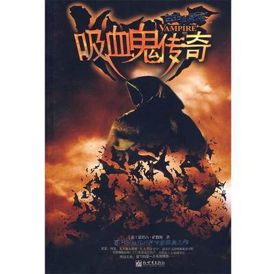 【正版】吸血鬼传奇 [英]蒙塔古·萨默斯