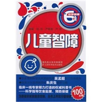 【正版】儿童智障 陆恒