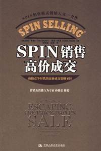 【正版】SPIN销售高价成交[美]辛德、[美]科