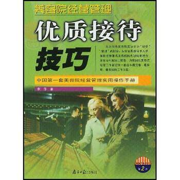 【正版书】 美容院经营管理 李萍 著 南方日报出版社 d121