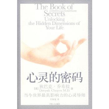 【正版】心灵的密码 狄巴克·乔布拉