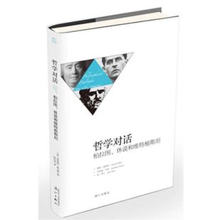 戴维·塞德利 柏拉图休谟和维特根斯坦 哲学对话 Dav 正版