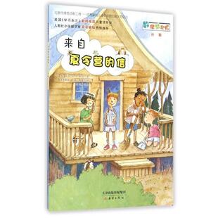 【正版书】 来自夏令营的信 露西·瑞切·潘纳 新蕾出版社