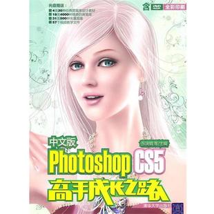 【正版】Photoshop CS5高手成长之路(中文版) 张瑞娟