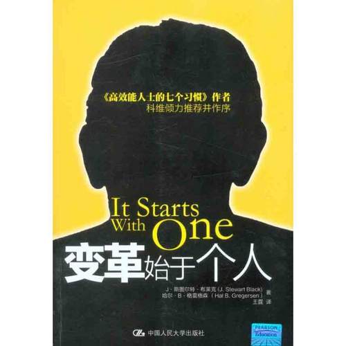 【正版】变革始于个人 布莱克、格雷格森；王