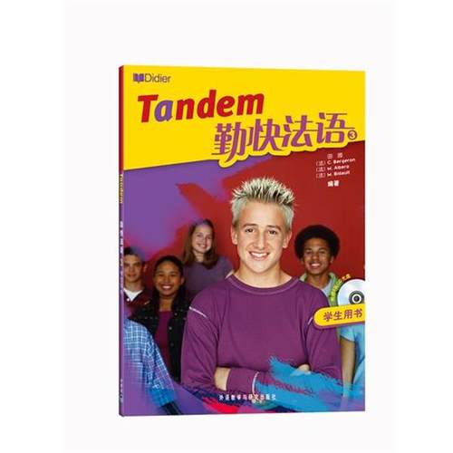 【正版】勤快法语（3）（学生用书）