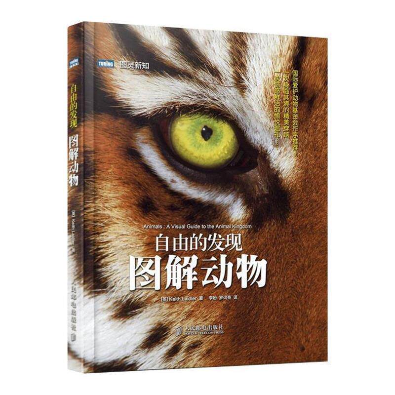 【正版书】 图解动物-自由的发现 [英]Keith Laidler 著,李盼,罗词亮 译 人民邮电出版社