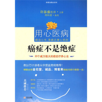 【正版书】不是绝症 许添盛