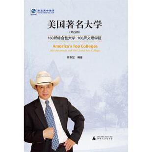 美 美著名大学 高燕定 正版