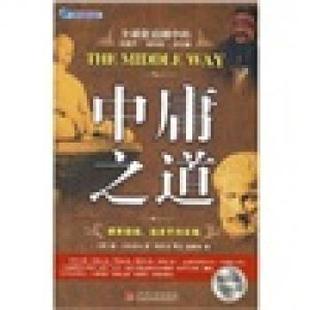 【正版好书】中庸之道 [美]鲁·马利诺夫
