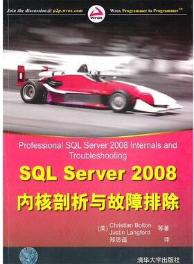 【正版】SQL Server 2008内核剖析与故障排除 [美]波尔顿、[美]
