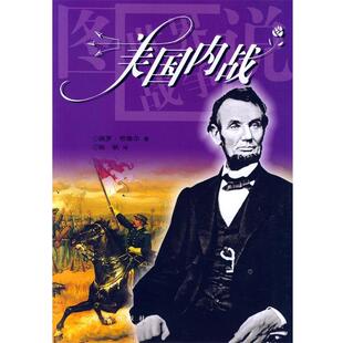 【正版】美内战 布鲁尔;张帆 译